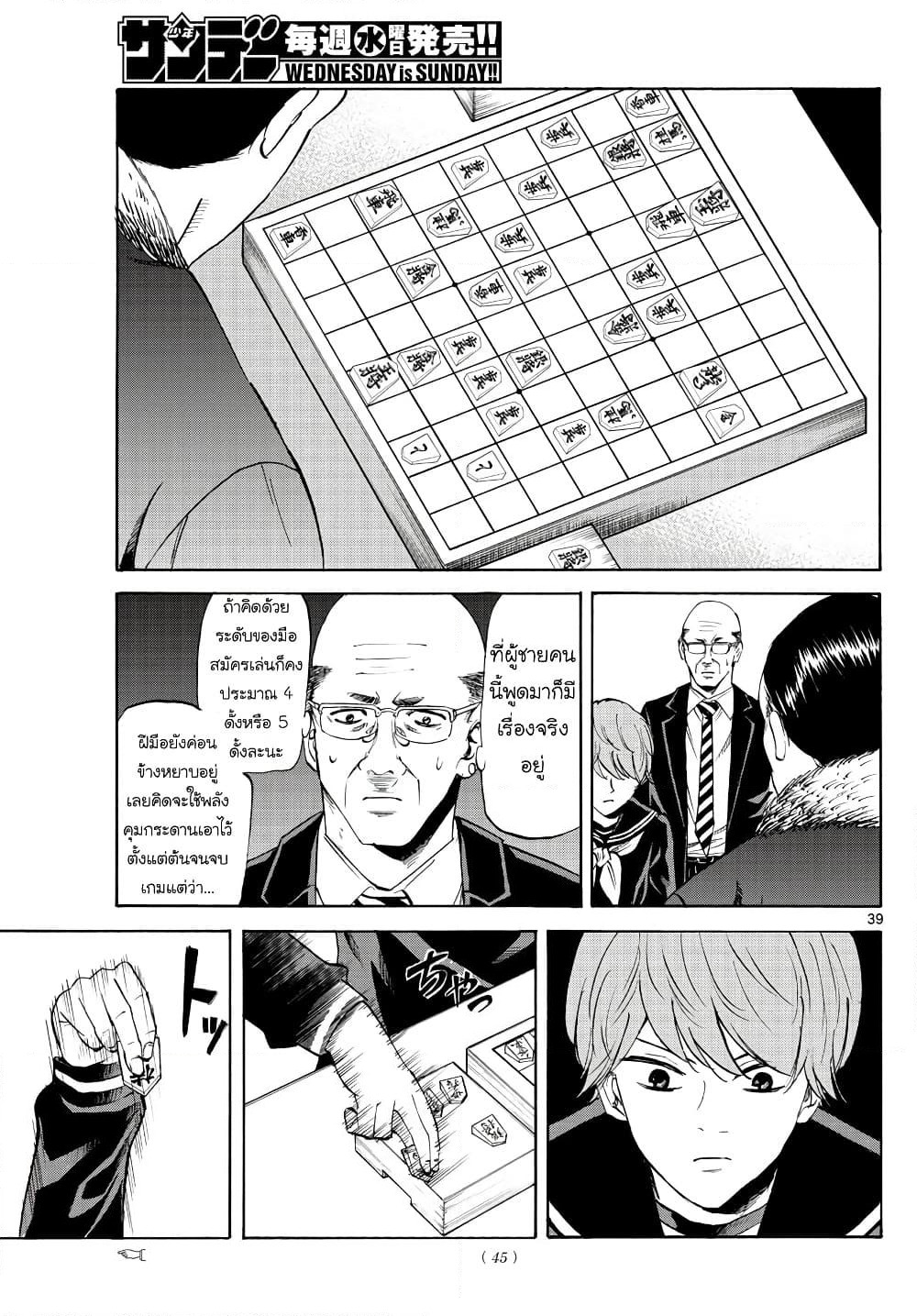 Ryuu to Ichigo page 38