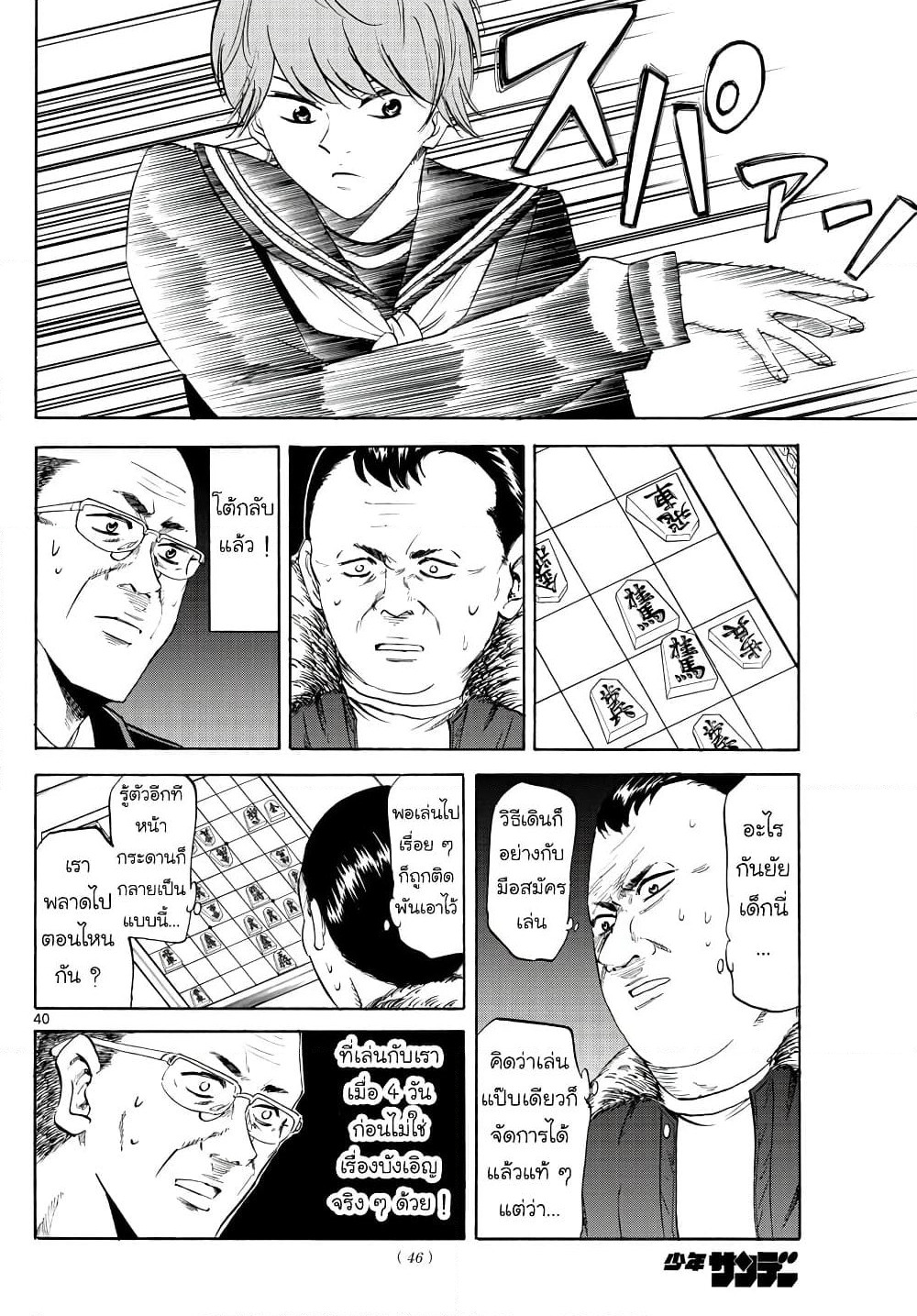 Ryuu to Ichigo page 39