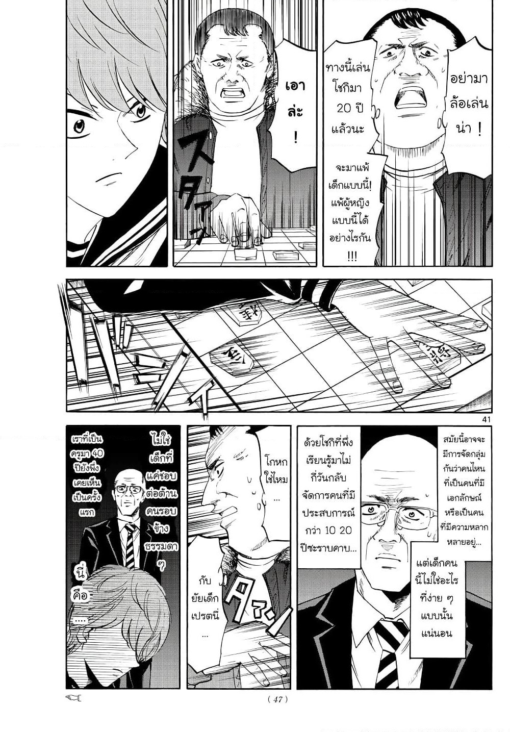 Ryuu to Ichigo page 40