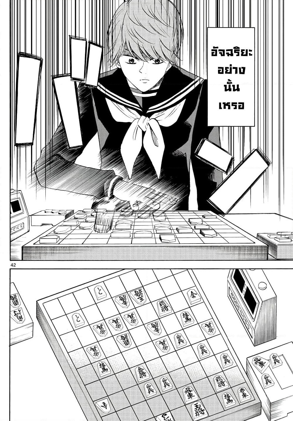 Ryuu to Ichigo page 41