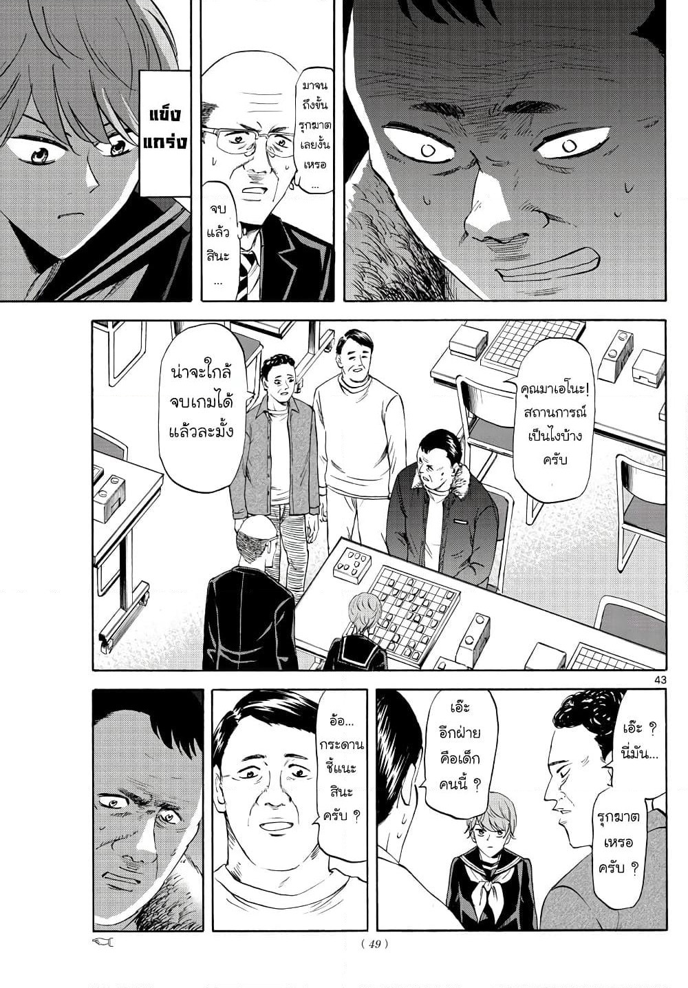 Ryuu to Ichigo page 42