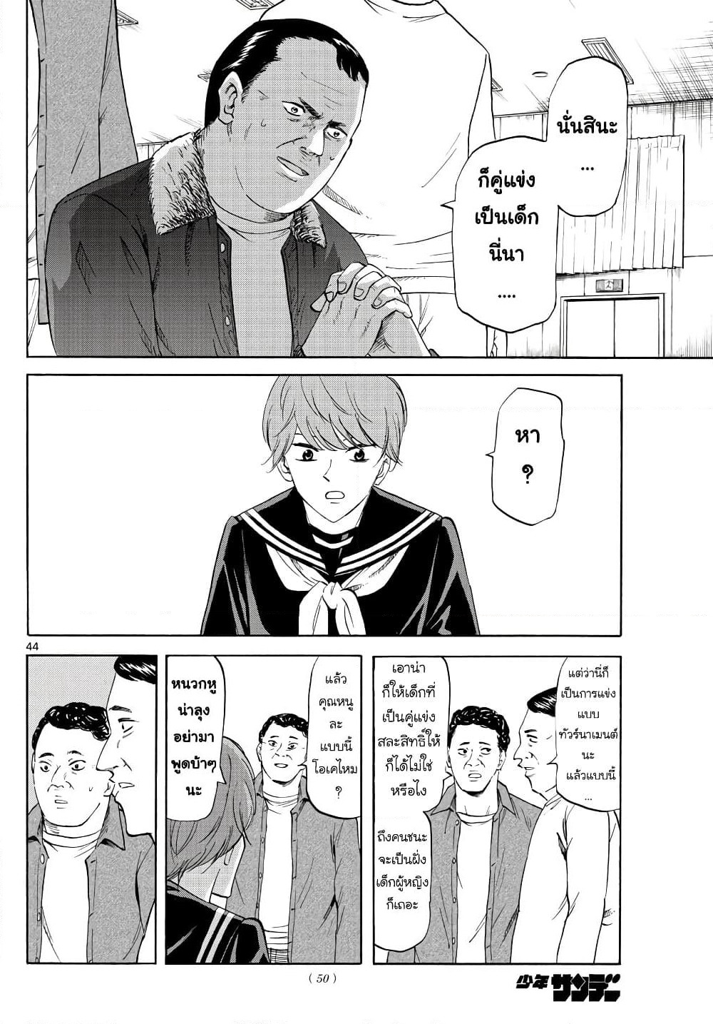 Ryuu to Ichigo page 43