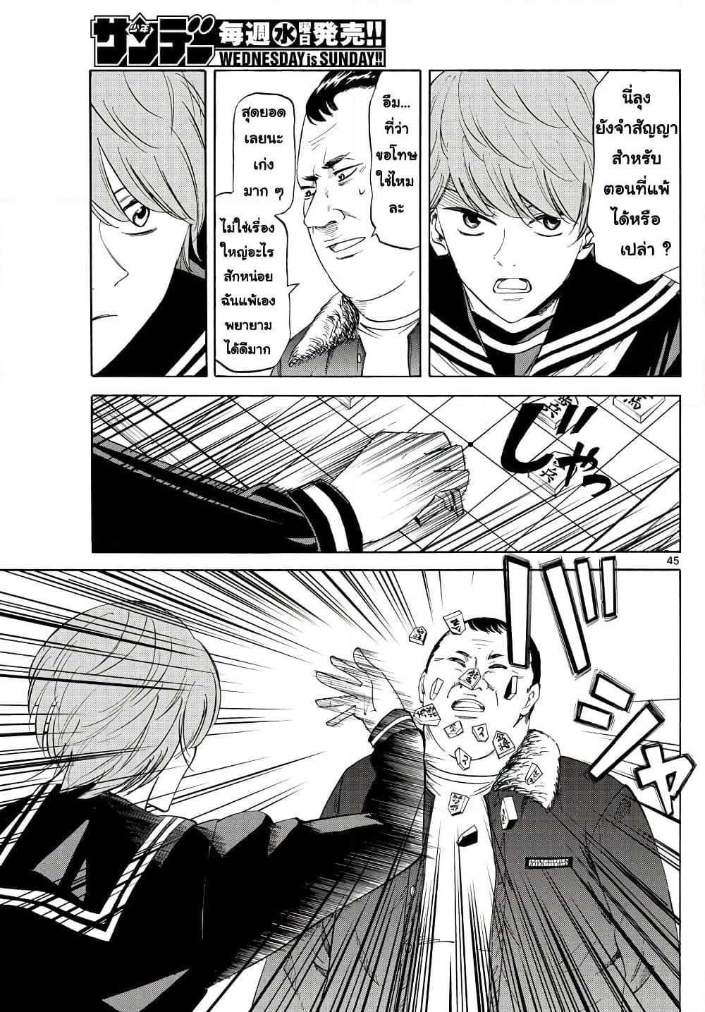 Ryuu to Ichigo page 44