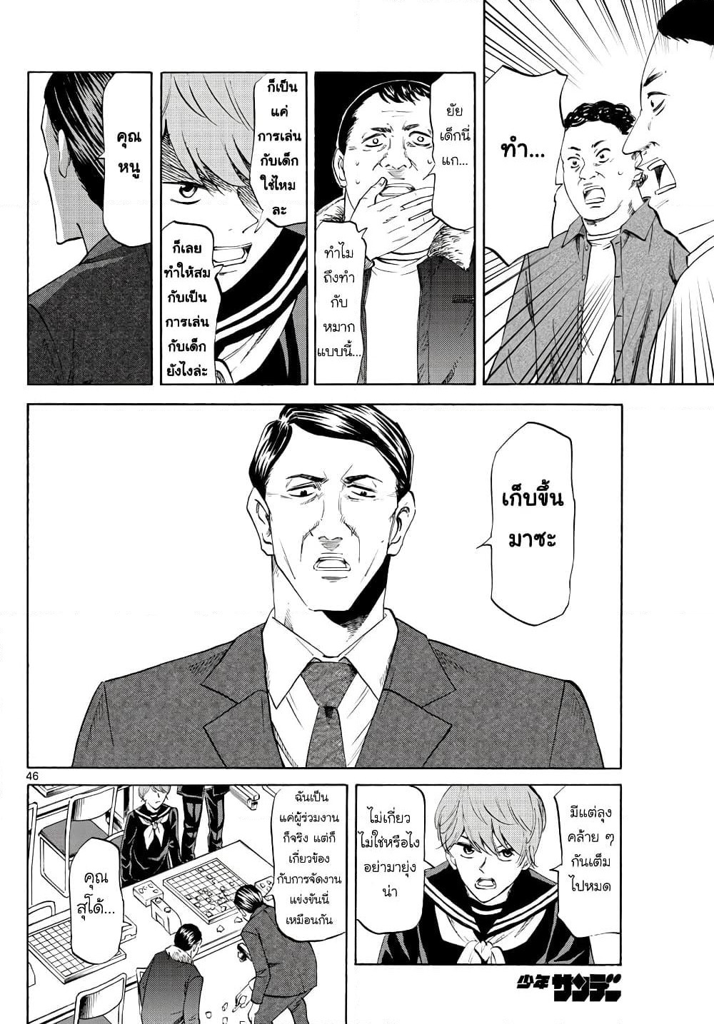 Ryuu to Ichigo page 45