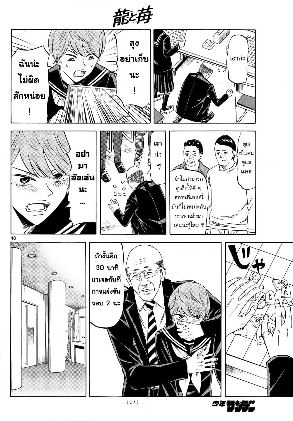 Ryuu to Ichigo page 47