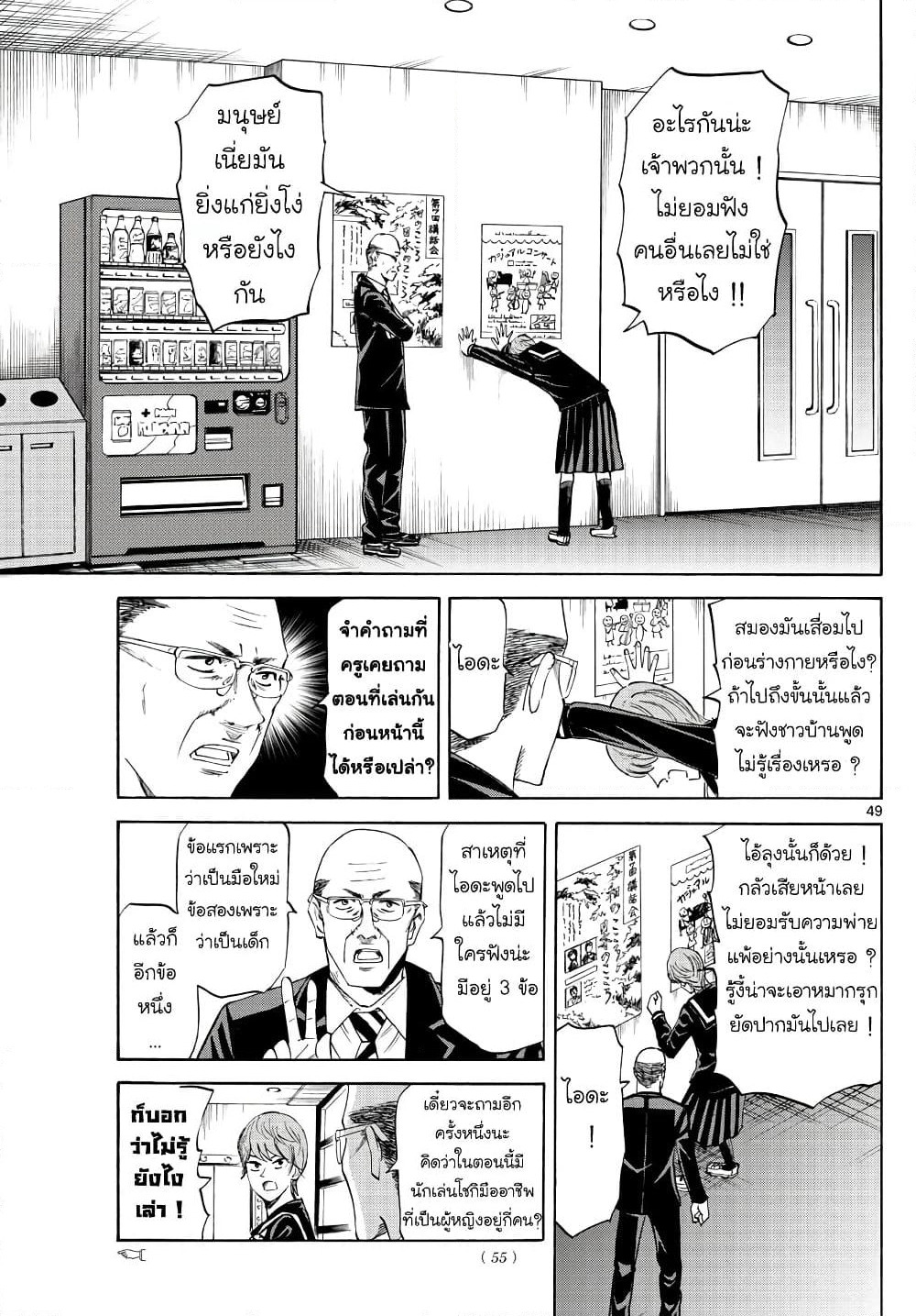 Ryuu to Ichigo page 48