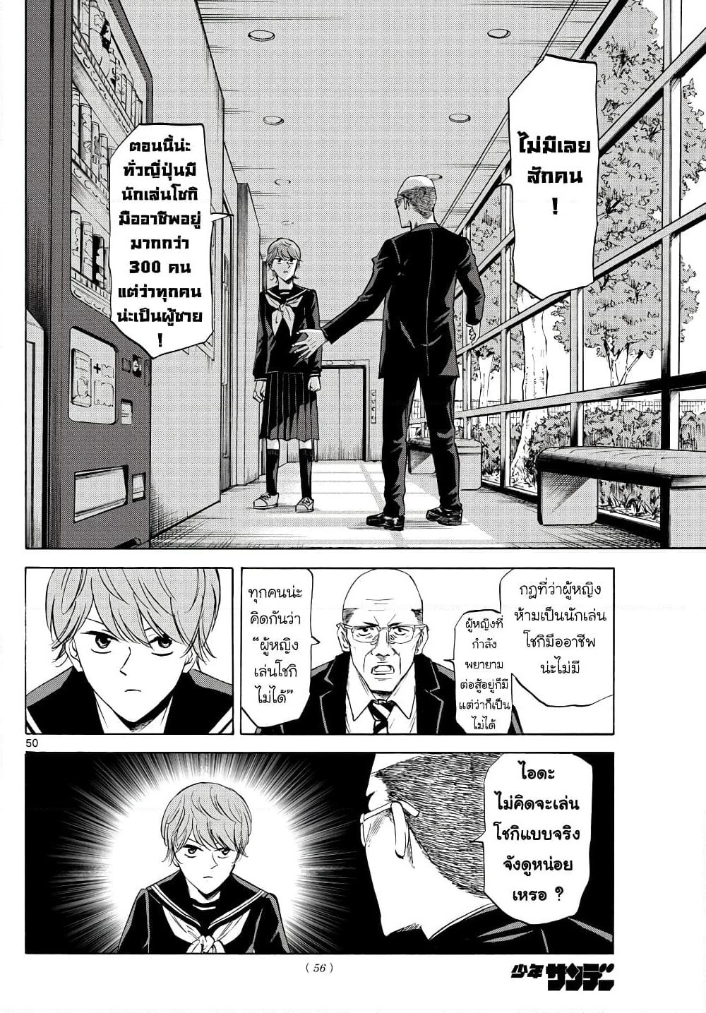 Ryuu to Ichigo page 50