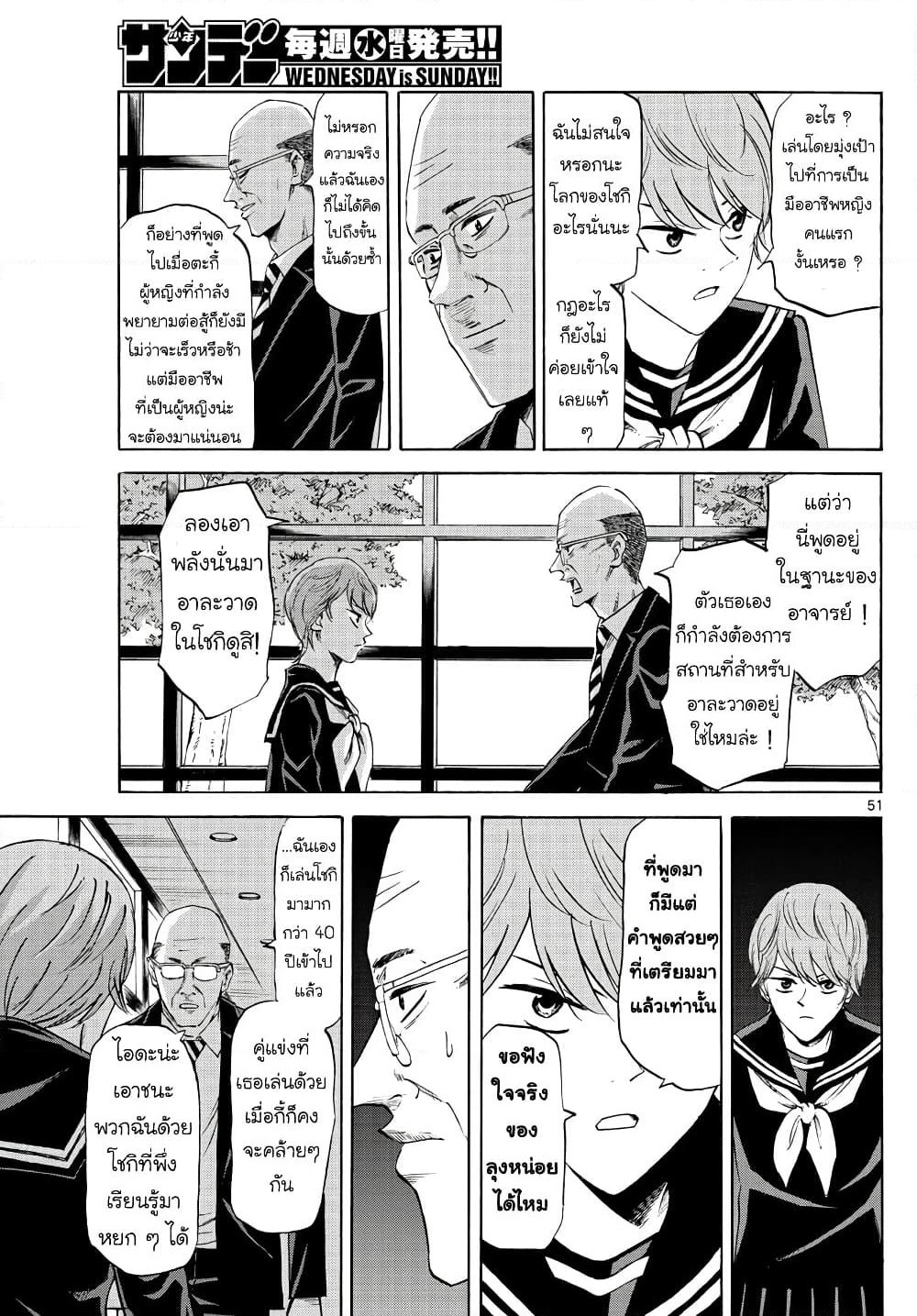 Ryuu to Ichigo page 51