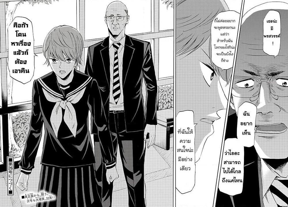 Ryuu to Ichigo page 52