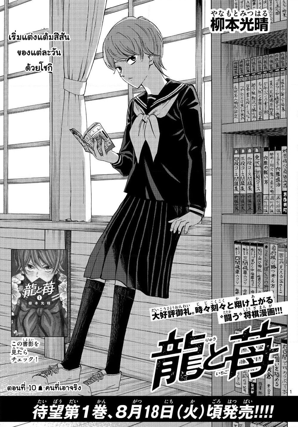 Ryuu to Ichigo page 1