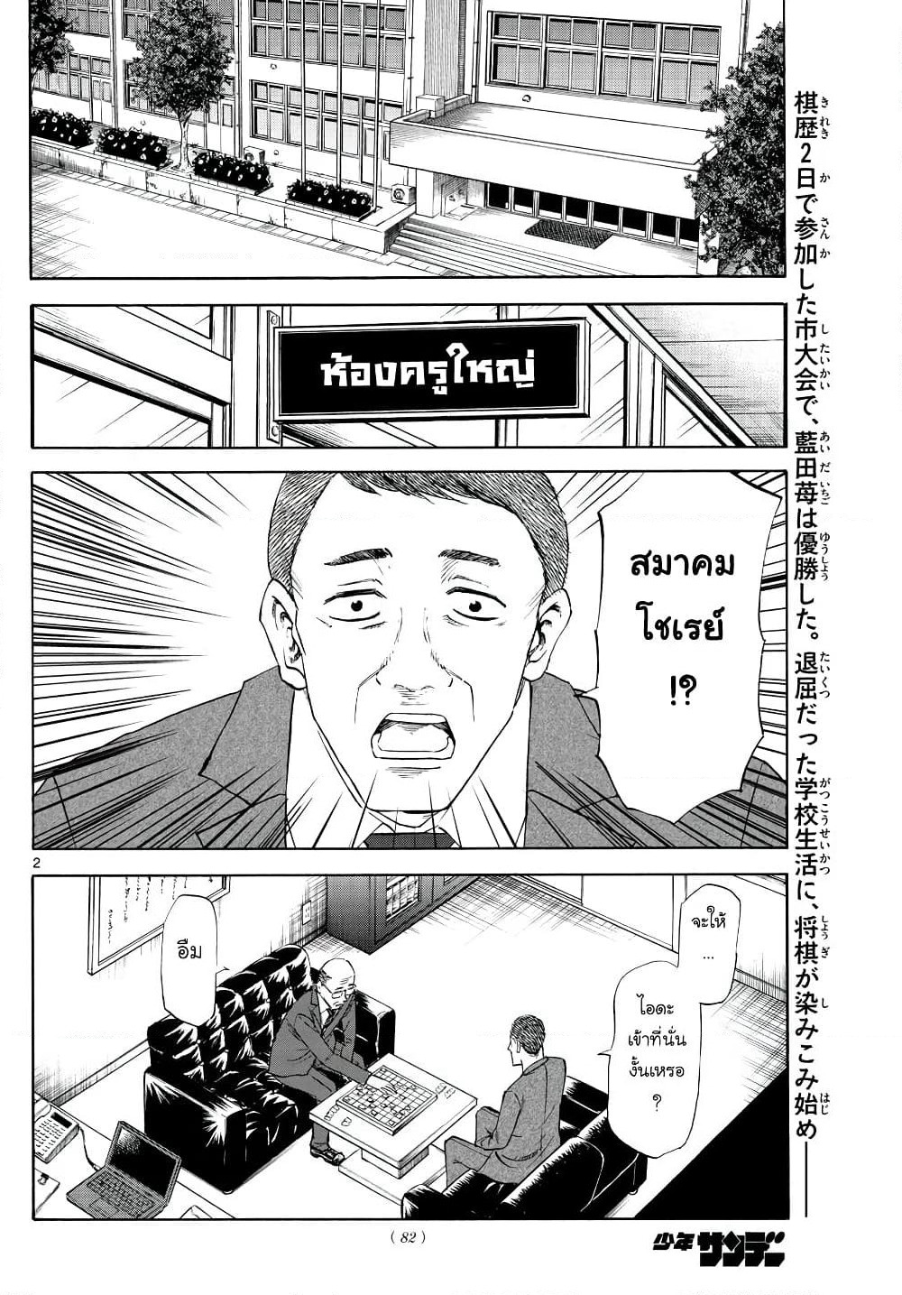 Ryuu to Ichigo page 2