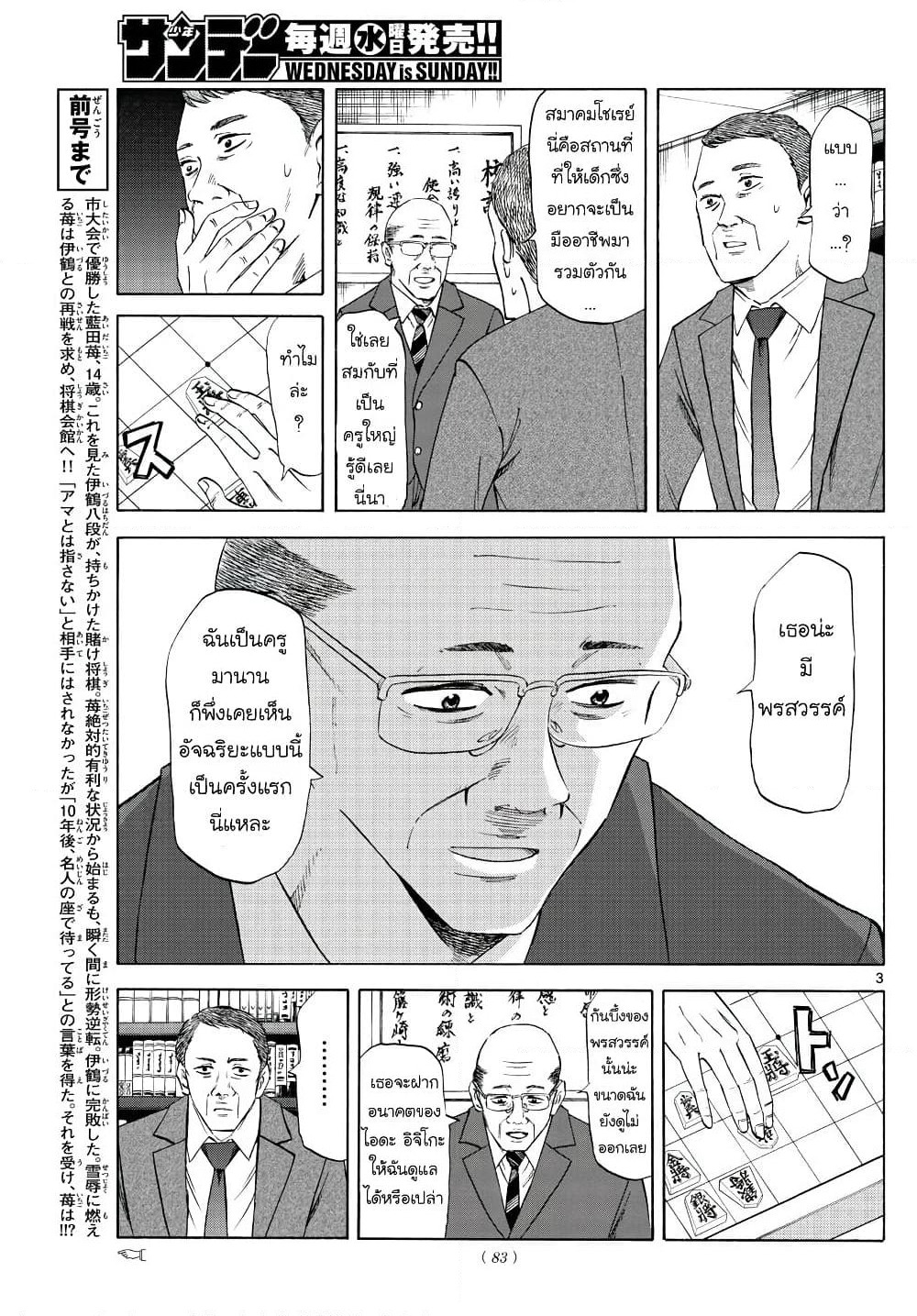 Ryuu to Ichigo page 3