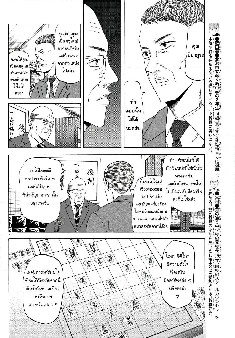 Ryuu to Ichigo page 4