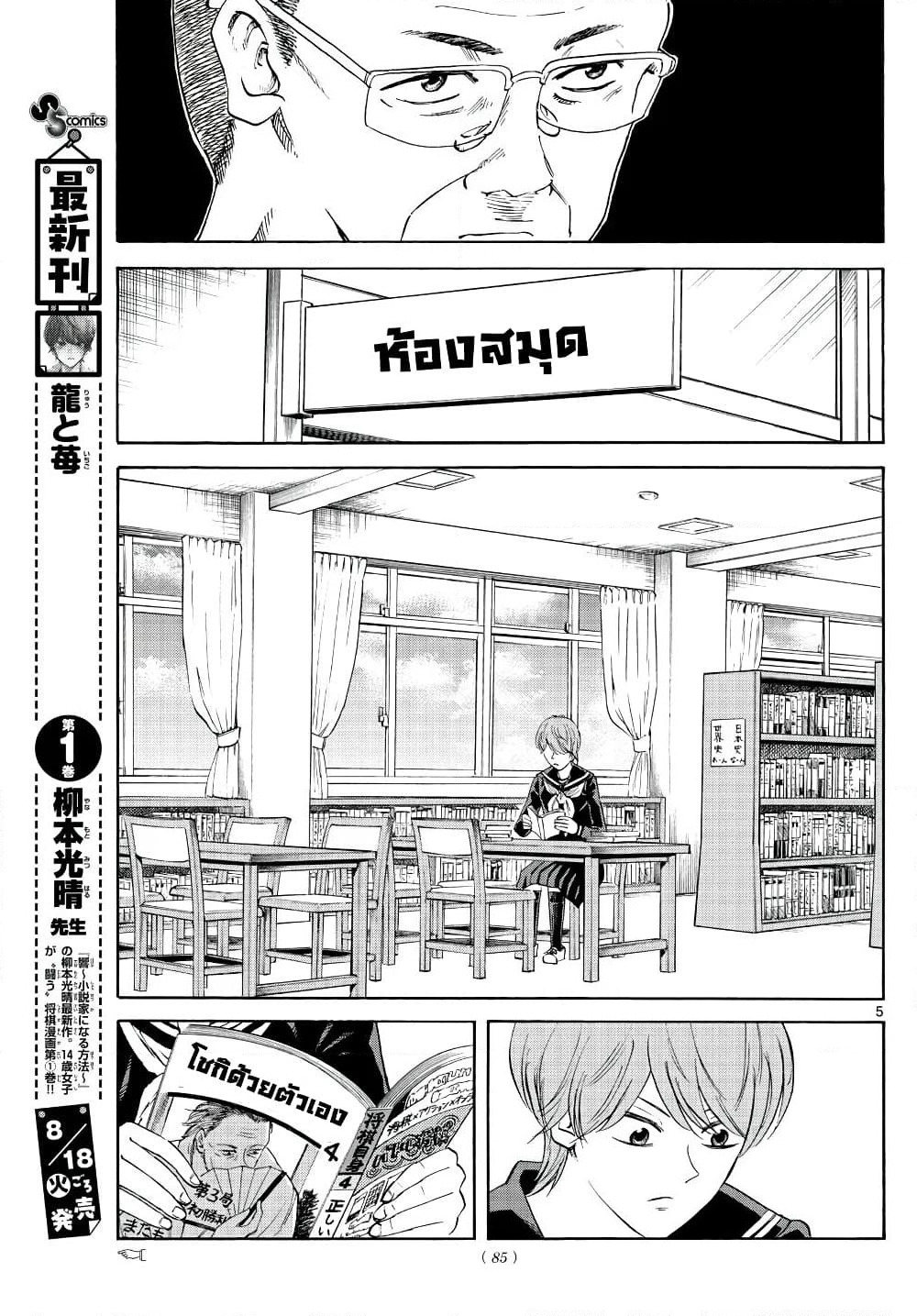 Ryuu to Ichigo page 5