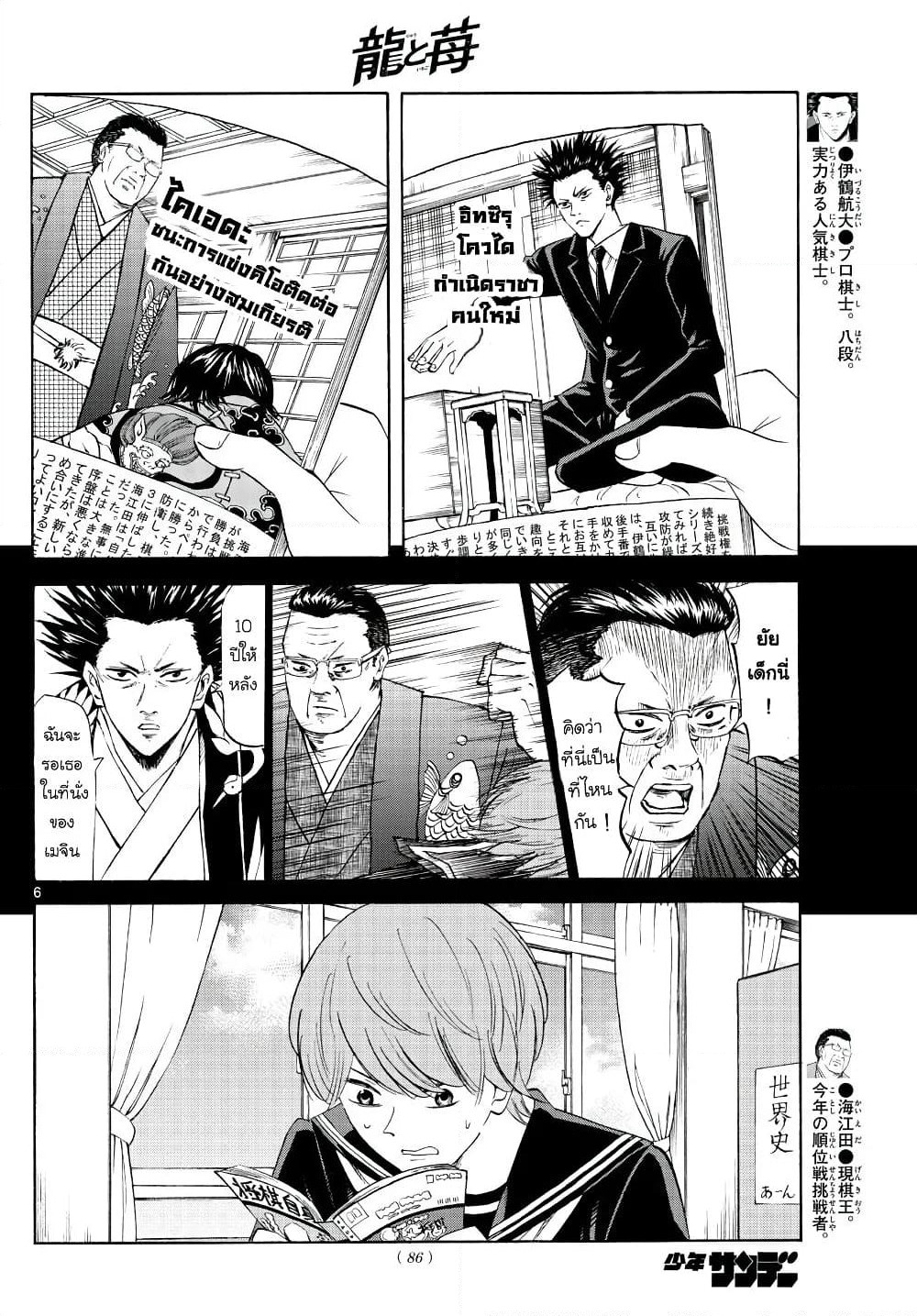 Ryuu to Ichigo page 6
