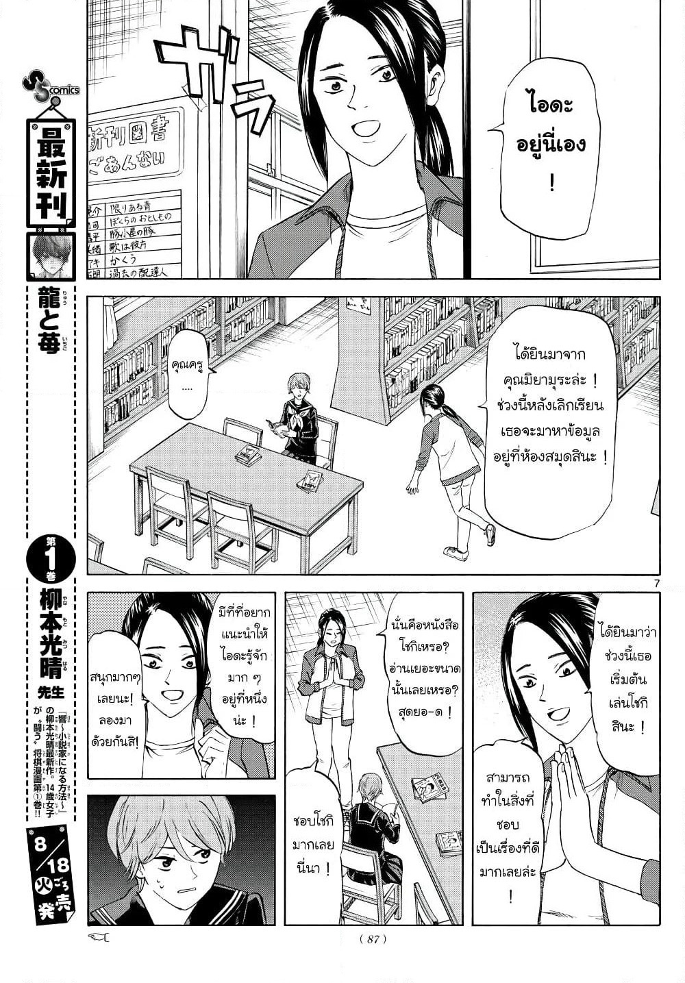 Ryuu to Ichigo page 7