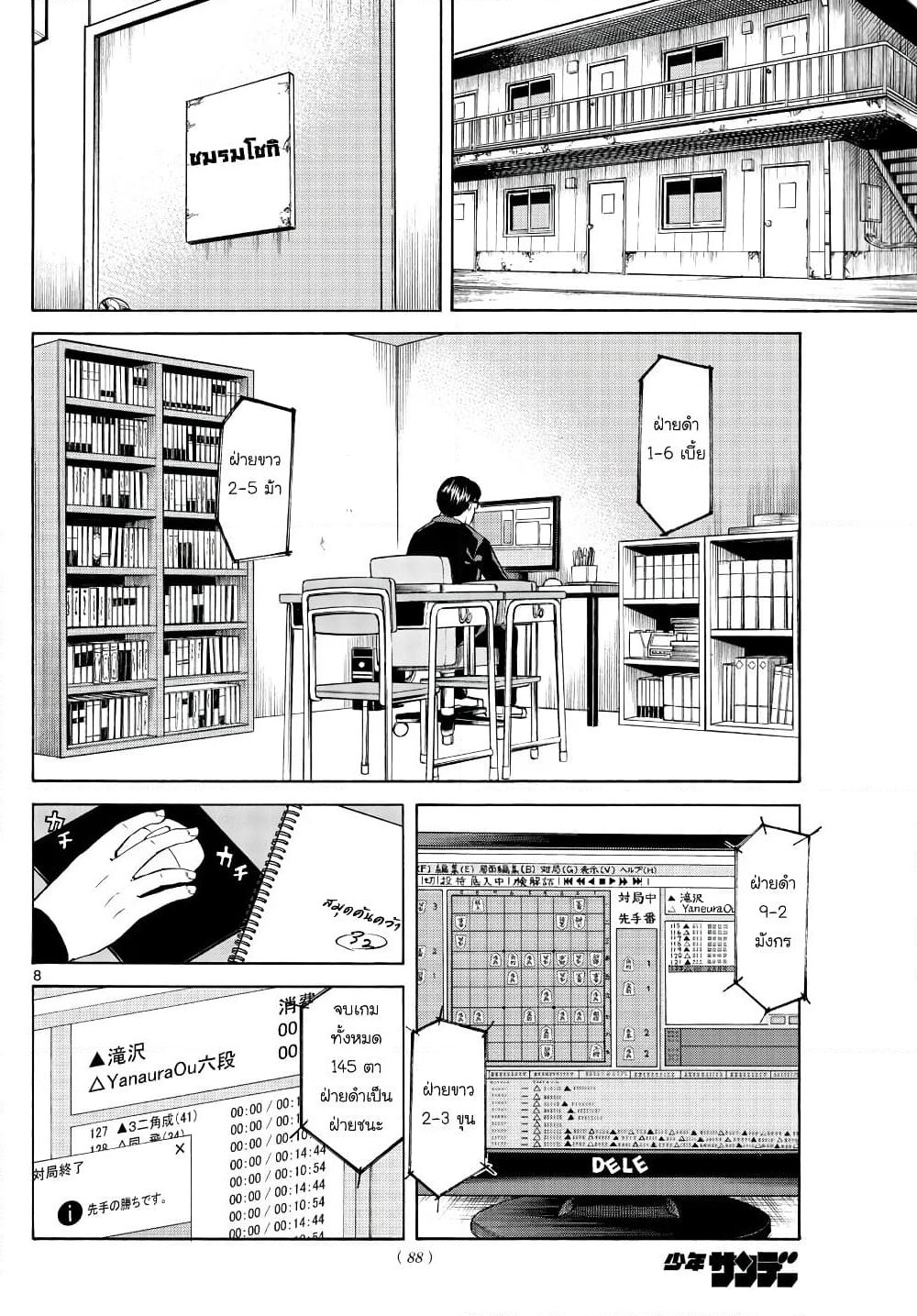 Ryuu to Ichigo page 8