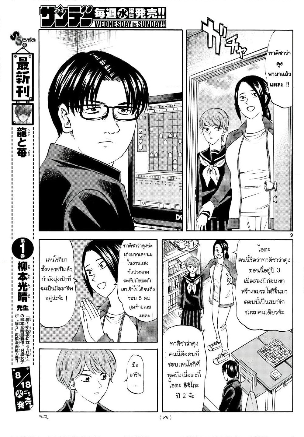 Ryuu to Ichigo page 9