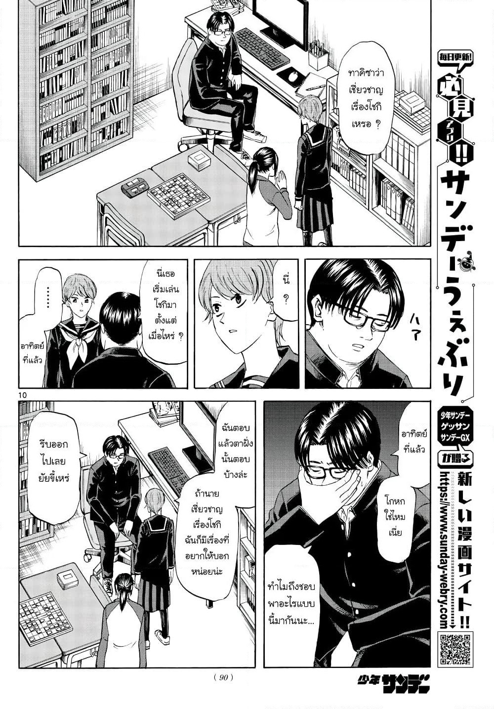 Ryuu to Ichigo page 10