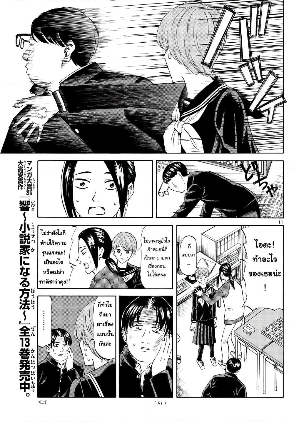 Ryuu to Ichigo page 11