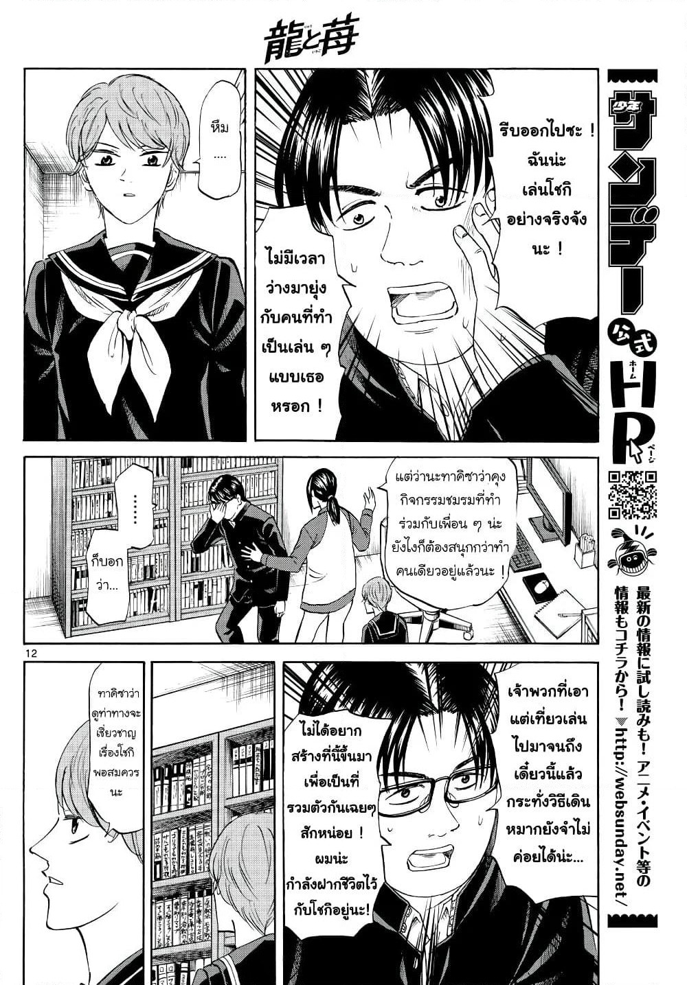 Ryuu to Ichigo page 12