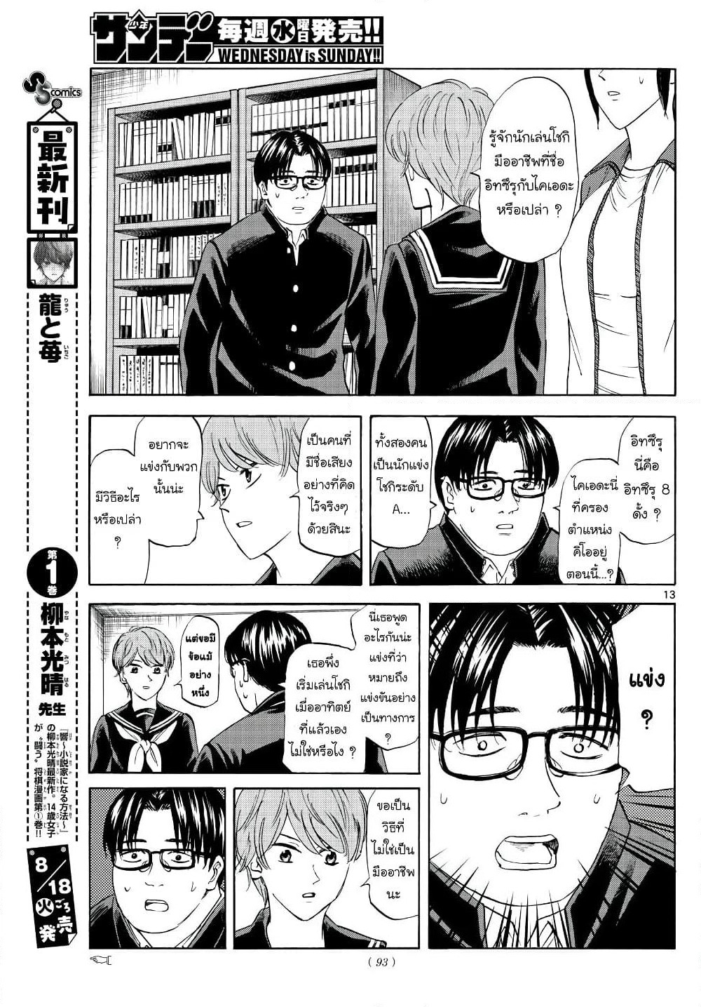 Ryuu to Ichigo page 13