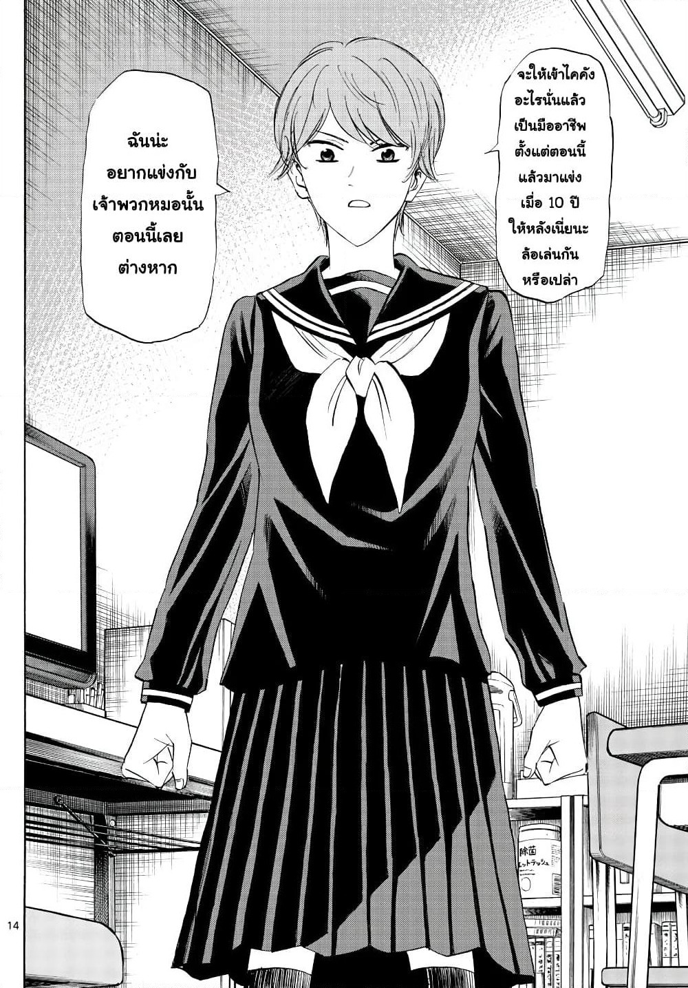 Ryuu to Ichigo page 14