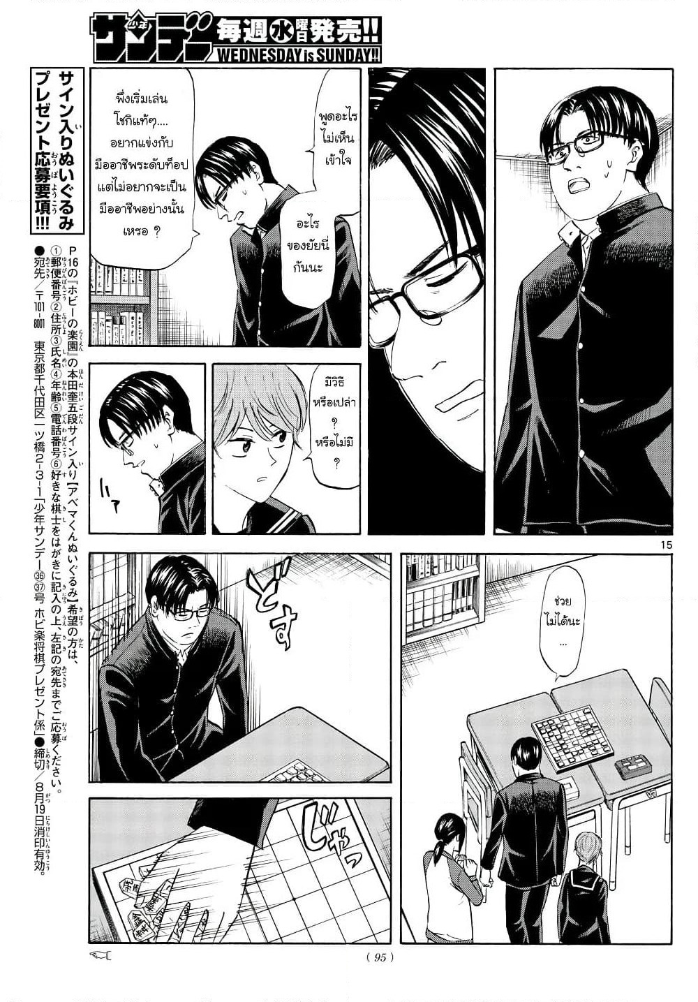Ryuu to Ichigo page 15