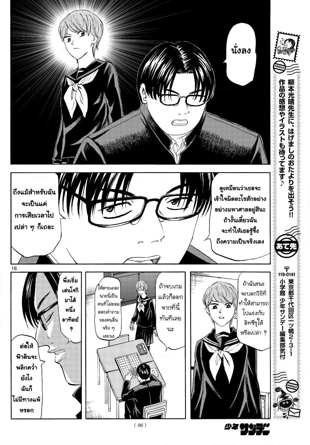 Ryuu to Ichigo page 16