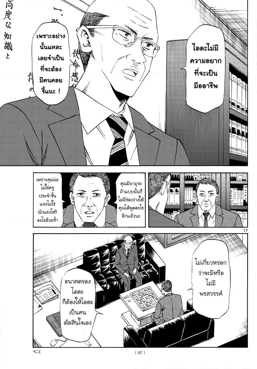 Ryuu to Ichigo page 17