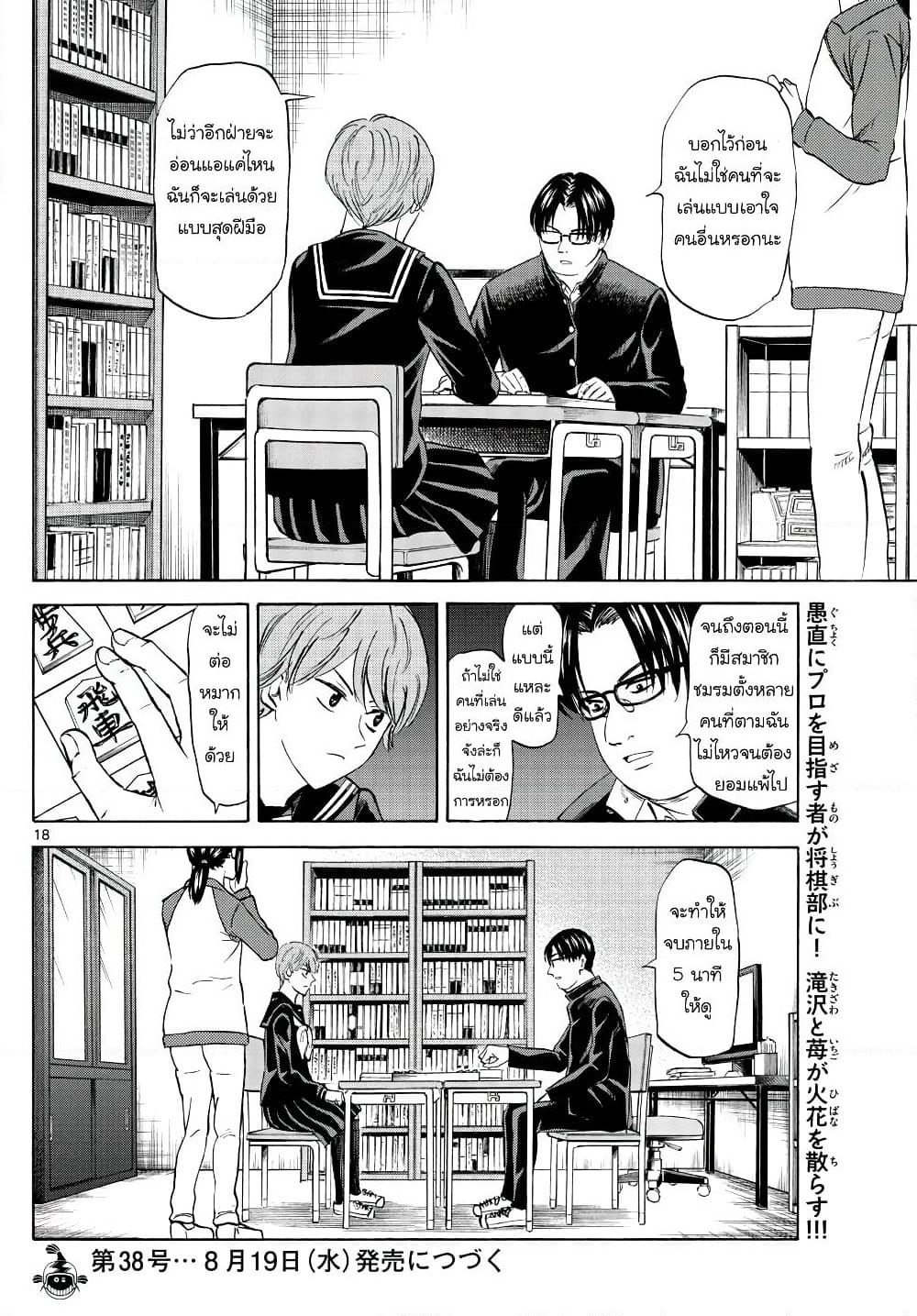 Ryuu to Ichigo page 18
