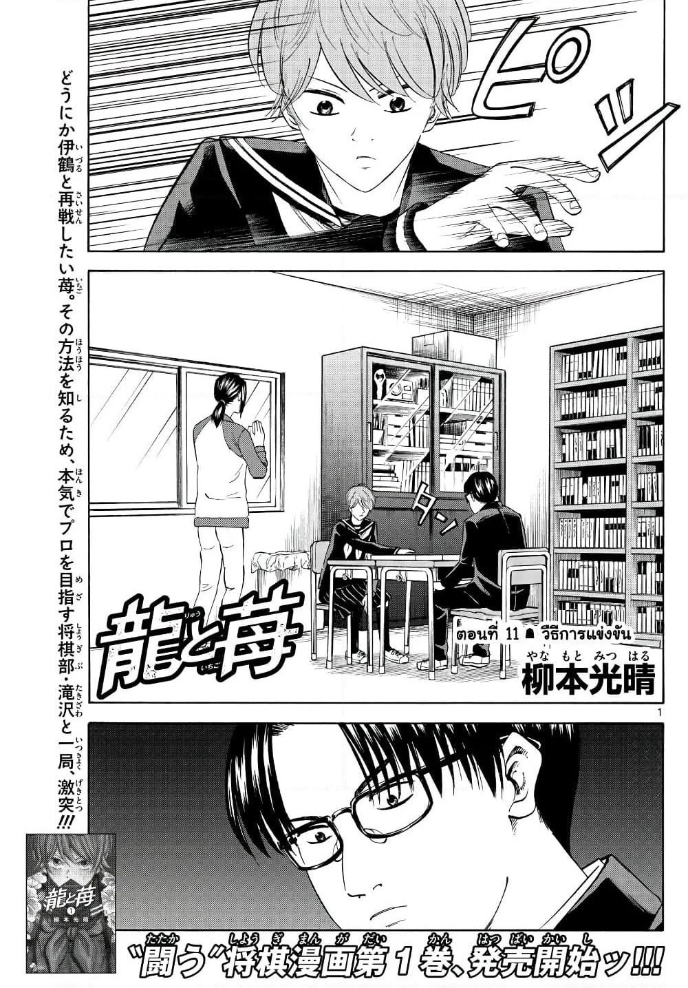 Ryuu to Ichigo page 1