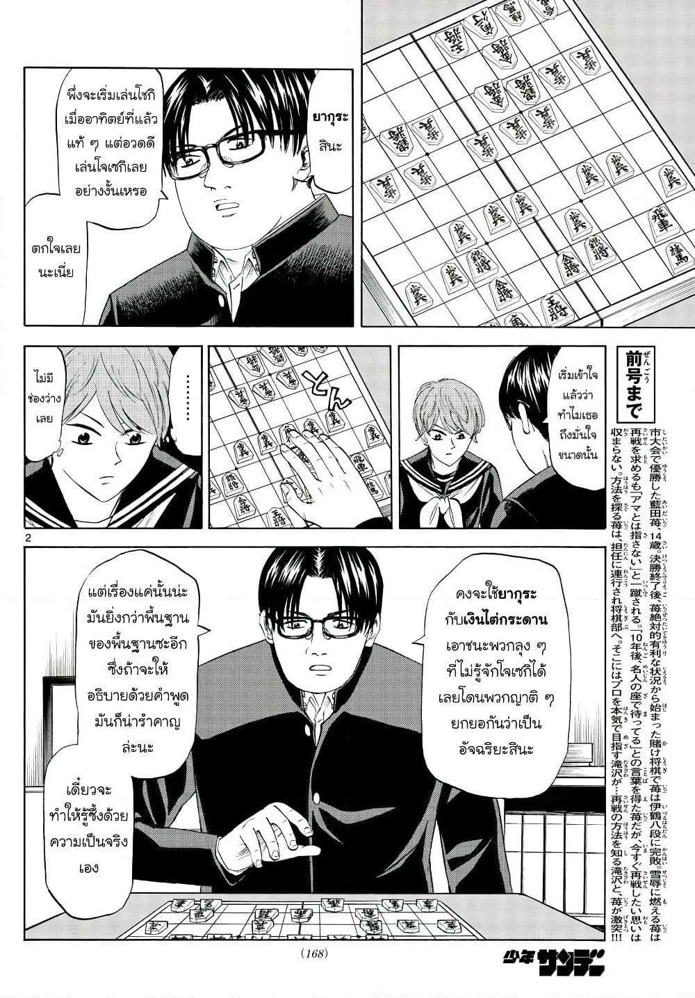 Ryuu to Ichigo page 2