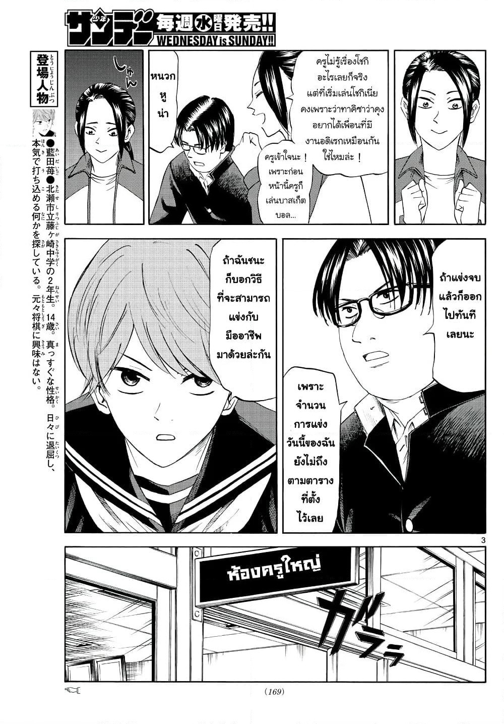 Ryuu to Ichigo page 3
