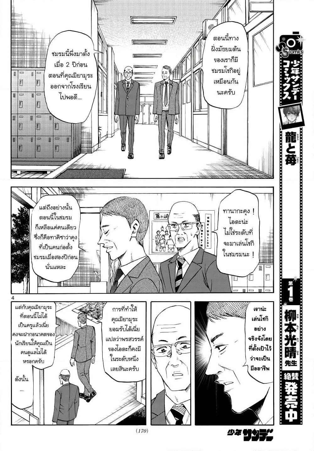 Ryuu to Ichigo page 4