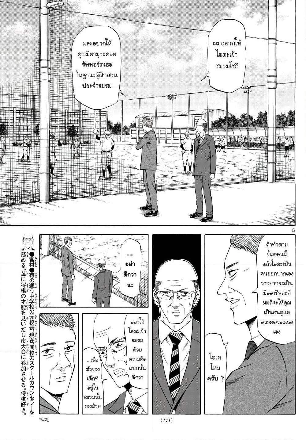 Ryuu to Ichigo page 5