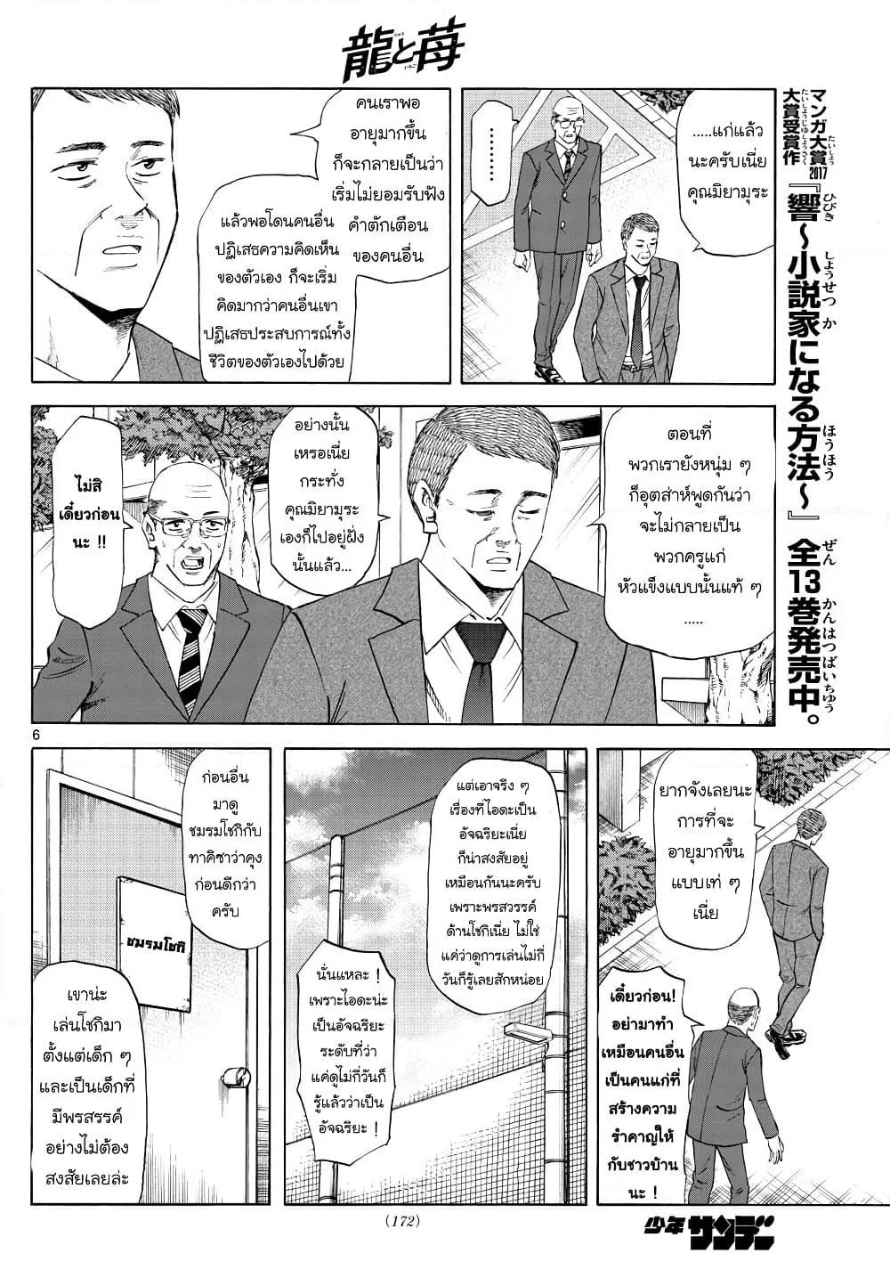 Ryuu to Ichigo page 6