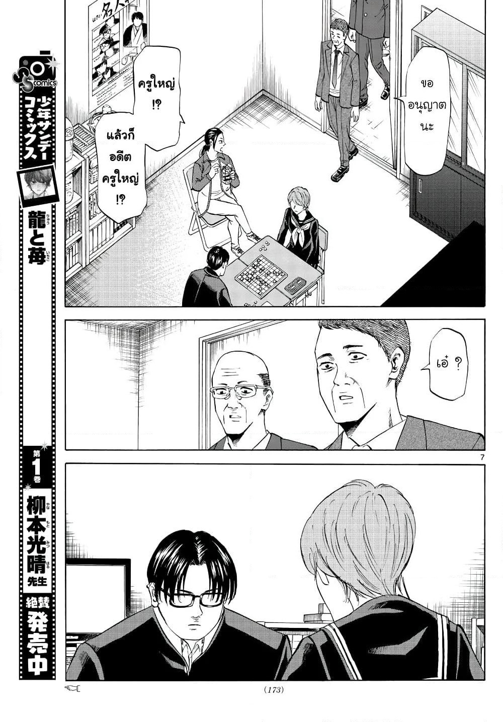 Ryuu to Ichigo page 7