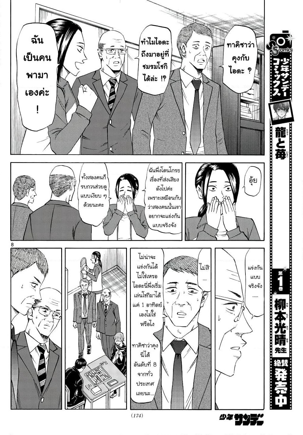 Ryuu to Ichigo page 8