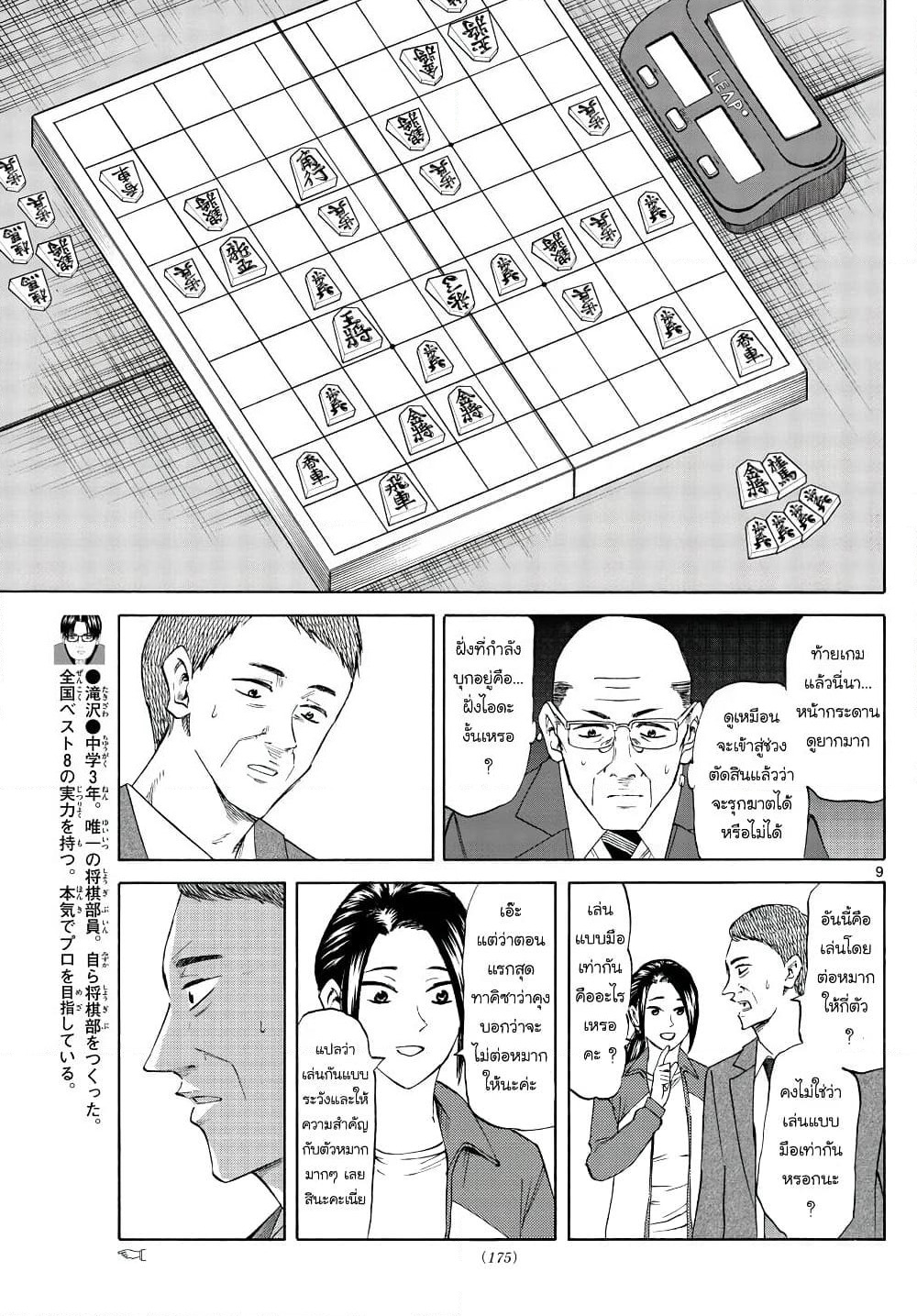 Ryuu to Ichigo page 9