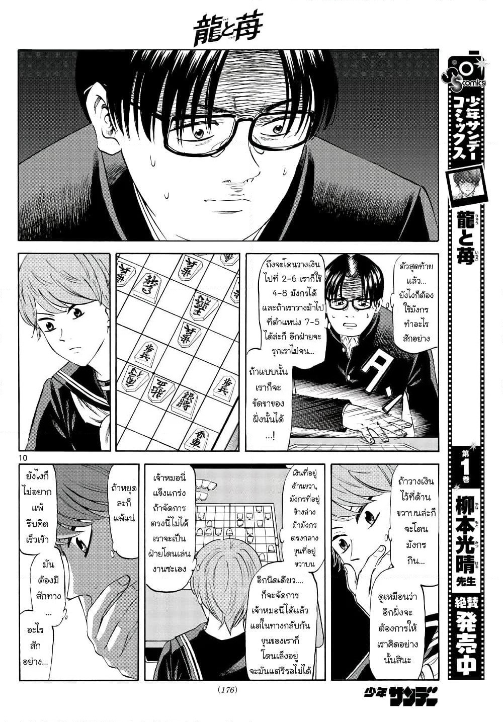 Ryuu to Ichigo page 10