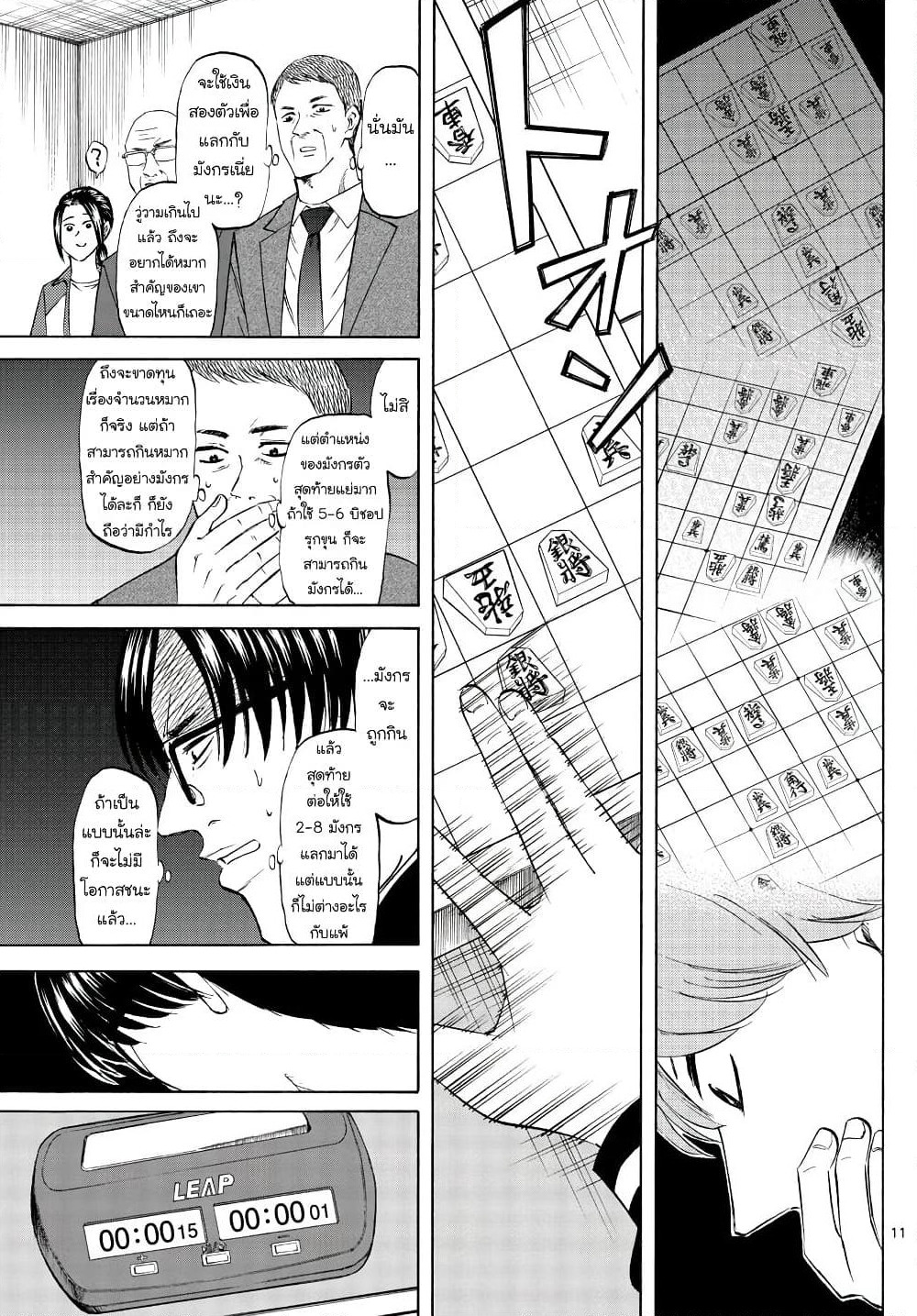 Ryuu to Ichigo page 11