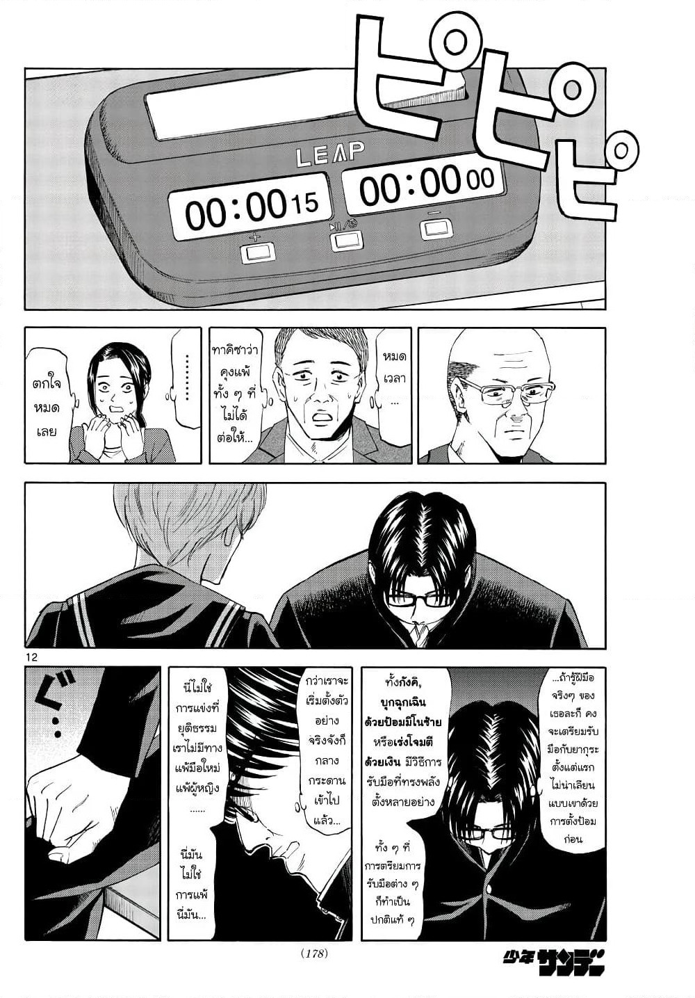 Ryuu to Ichigo page 12