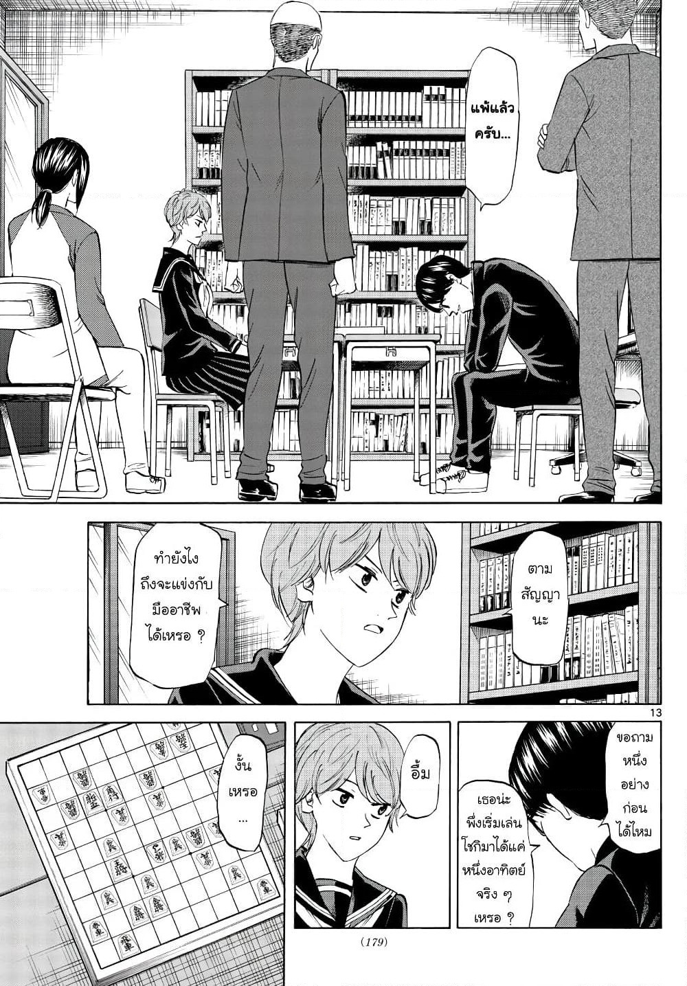 Ryuu to Ichigo page 13