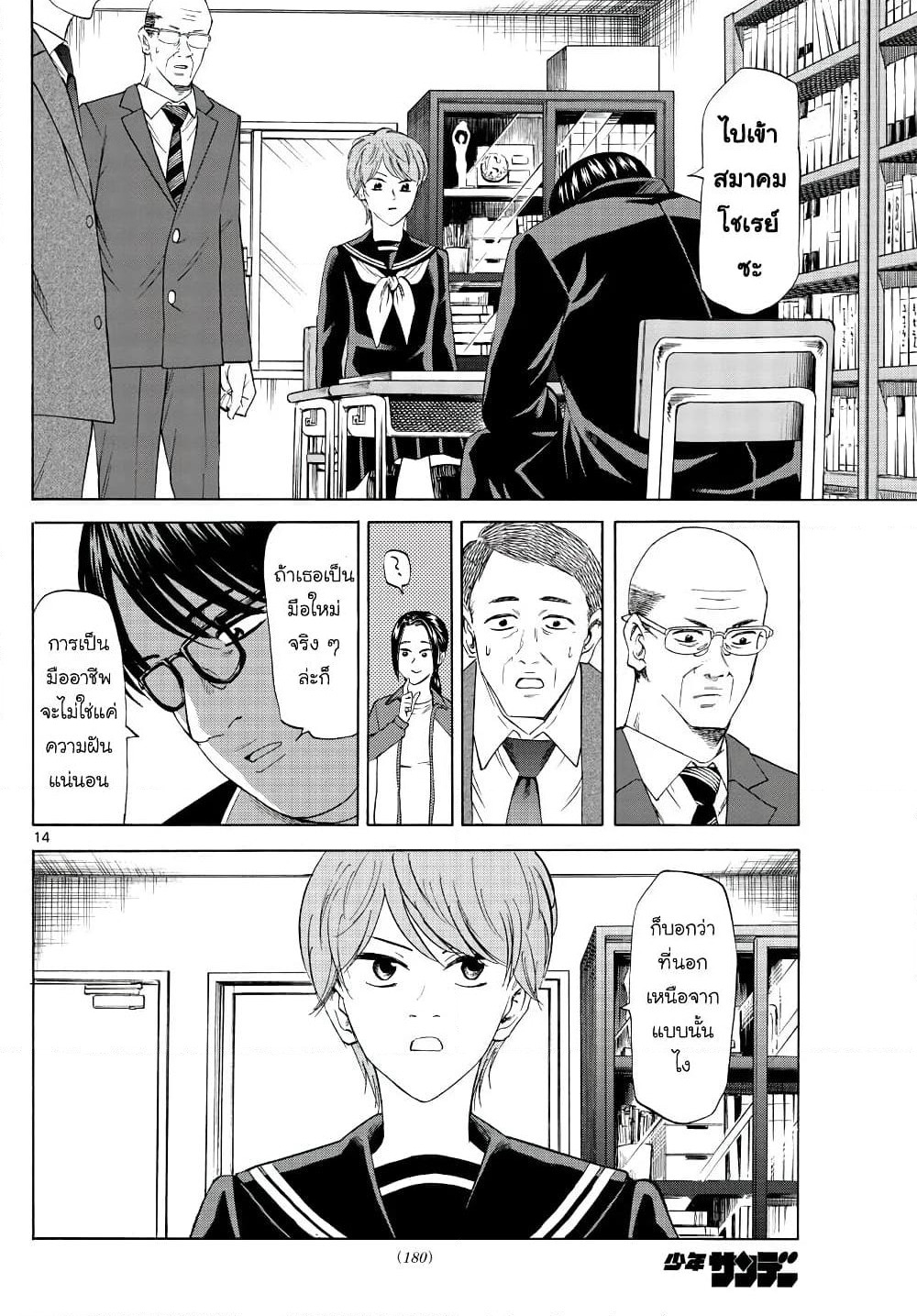 Ryuu to Ichigo page 14