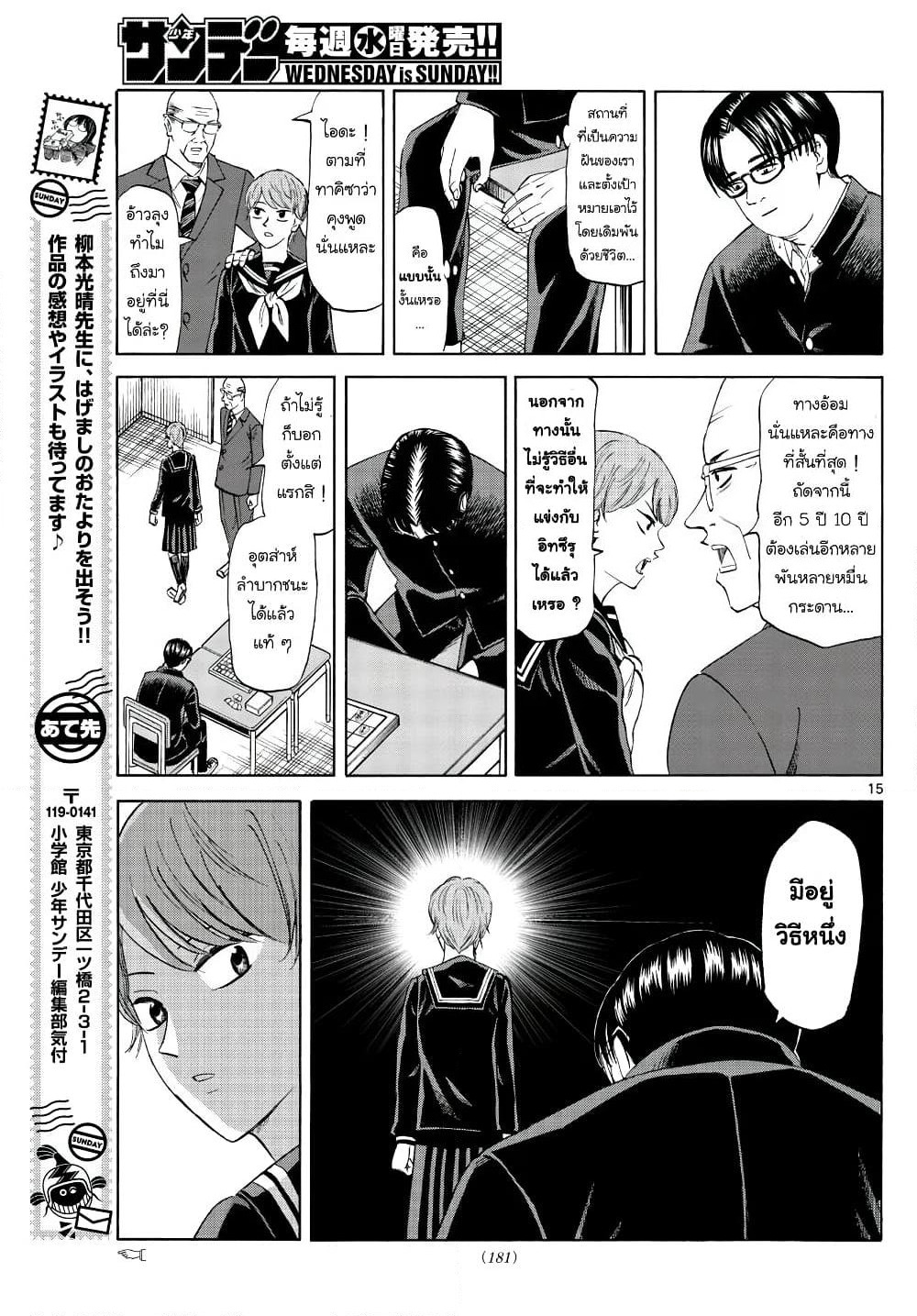 Ryuu to Ichigo page 15