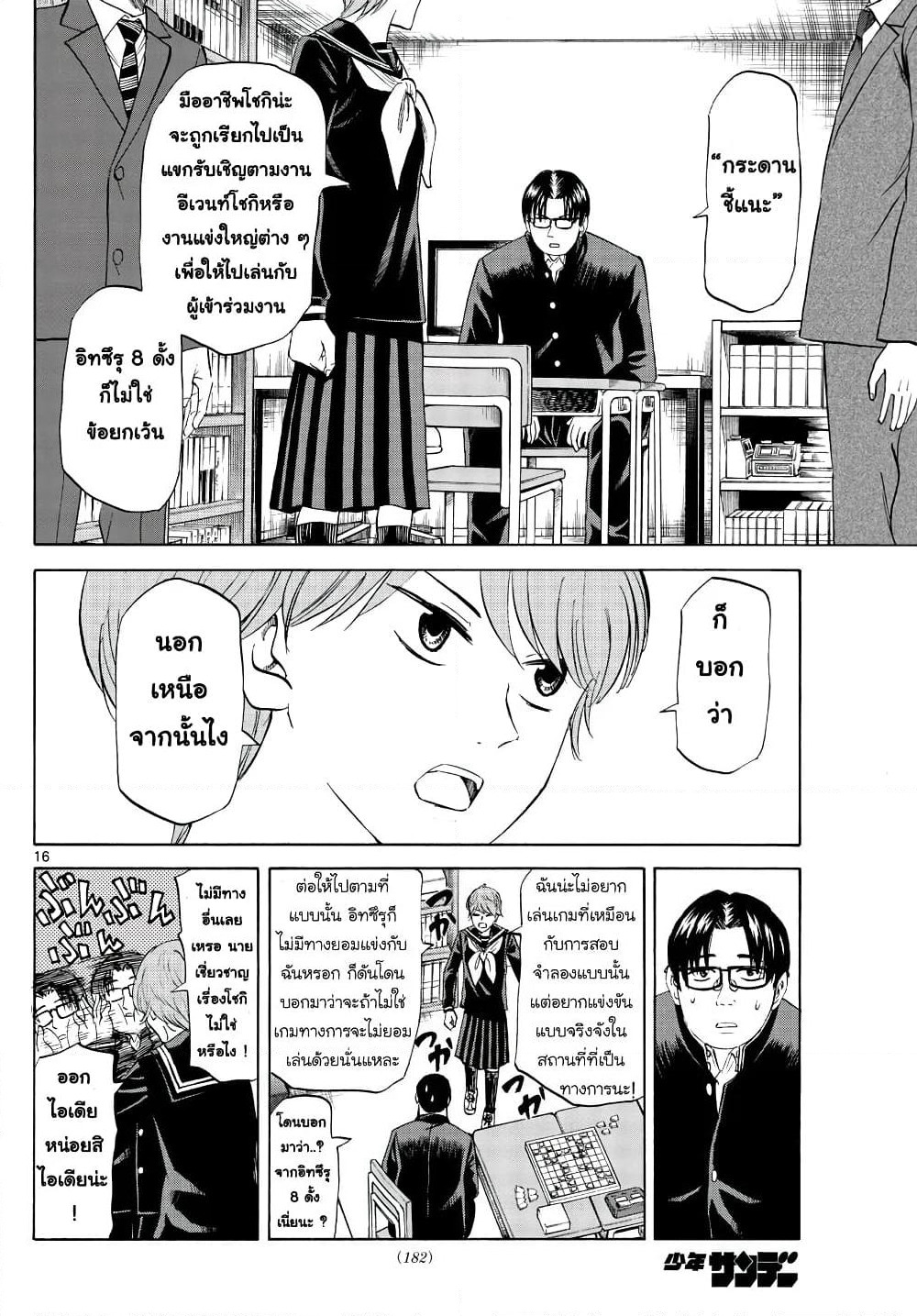 Ryuu to Ichigo page 16