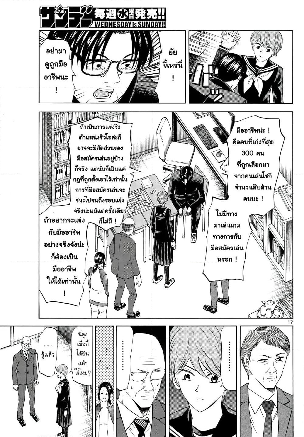 Ryuu to Ichigo page 17