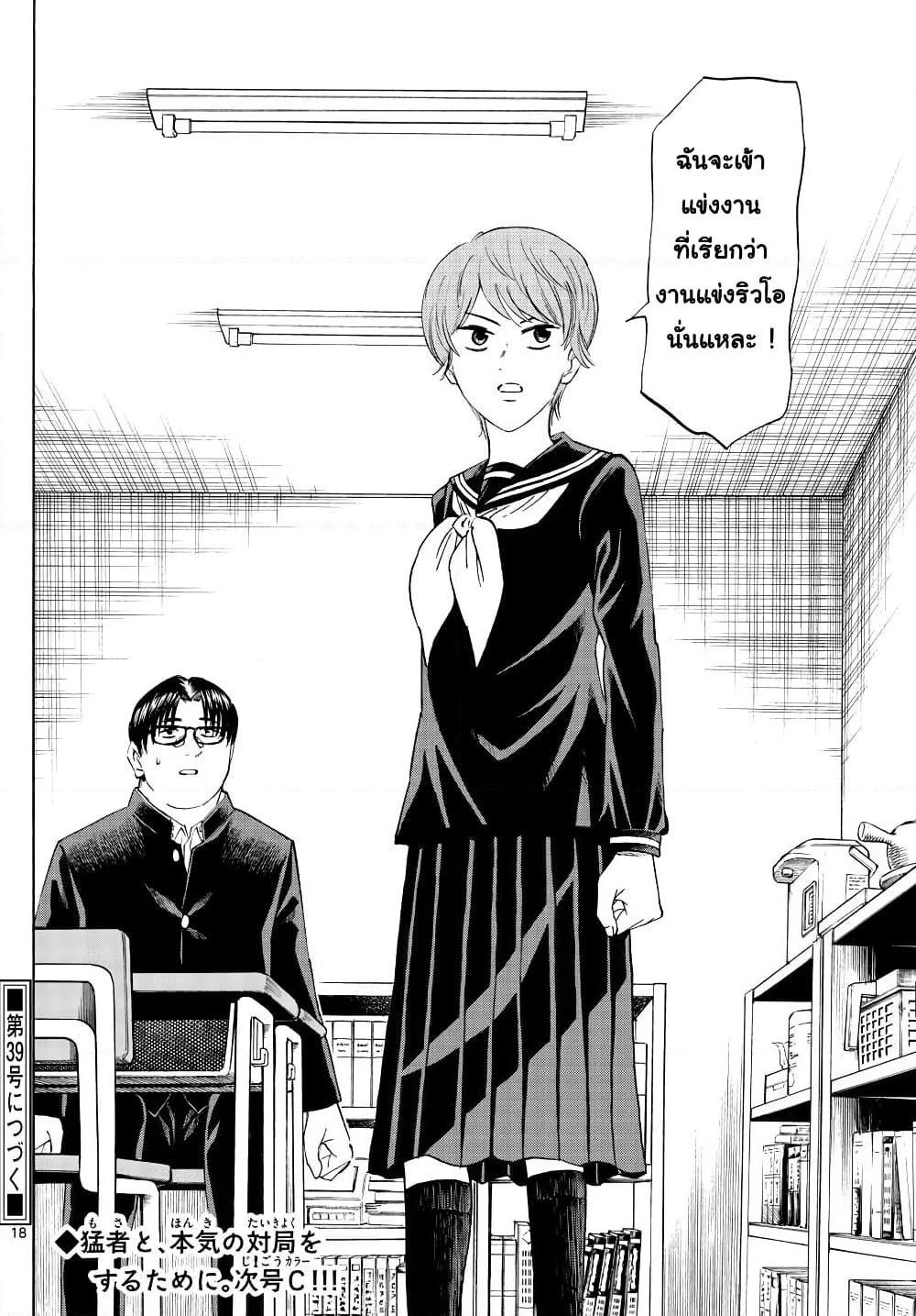 Ryuu to Ichigo page 18
