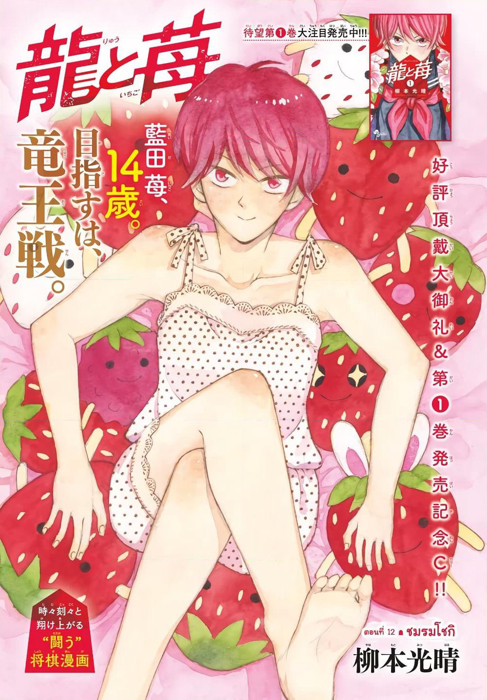 Ryuu to Ichigo page 1